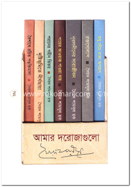 আমার দরোজাগুলো