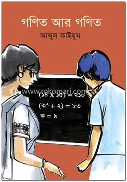 গণিত আর গণিত image