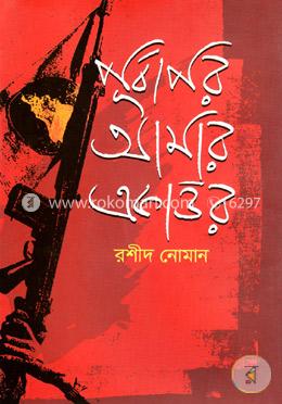 পূর্বাপর আমার একাত্তর image