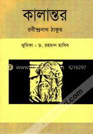 কালান্তর