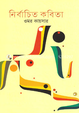 নির্বাচিত কবিতা image