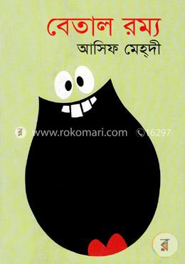 বেতাল রম্য image