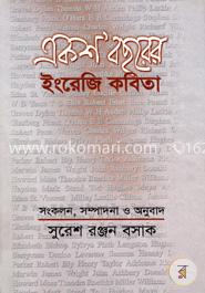 একশ’ বছরের ইংরেজী কবিতা