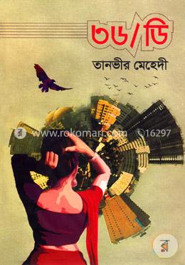 ৩৬/ডি image