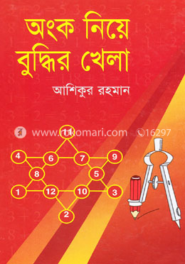 অংক নিয়ে বুদ্ধির খেলা
