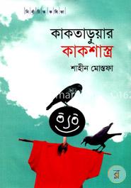 কাকতাড়ূয়ার কাকশাস্ত্র image