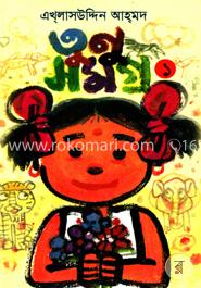 তনু সমগ্র-১