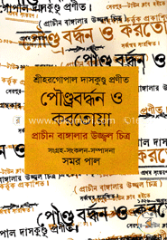 পৌণ্ড্রবর্দ্ধন ও করতোয়া image