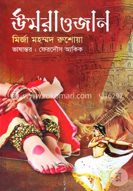 উমরাওজান