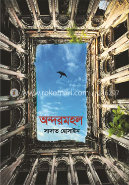 অন্দরমহল