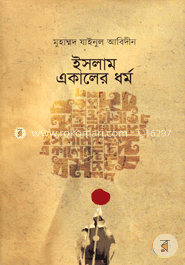 ইসলাম একালের ধর্ম image