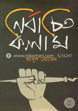 নির্বাচিত কলাম (১৯৯১-২০০১) image
