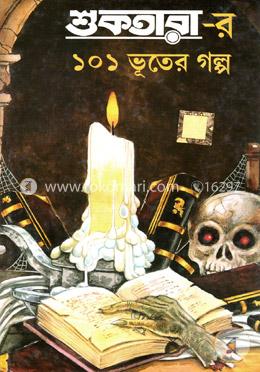 শুকতারার ১০১ ভূতের গল্প ১ image