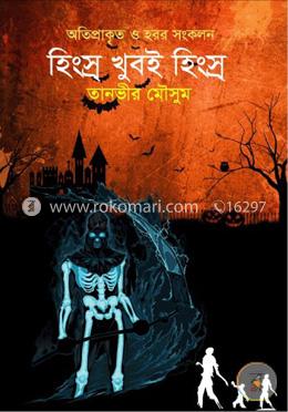 হিংস্র, খুবই হিংস্র