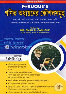 গণিত অধ্যয়নের কৌশলসমূহ