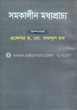 সমকালীন মধ্যপ্রাচ্য