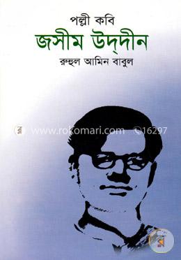 পল্লী কবি জসিম উদ্দীন image