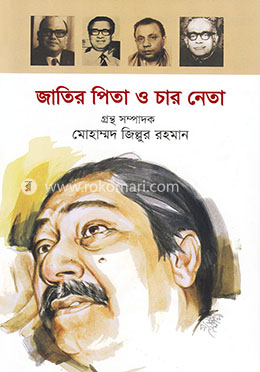 জাতির পিতা ও চার নেতা