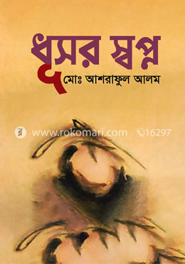 ধূসর স্বপ্ন image