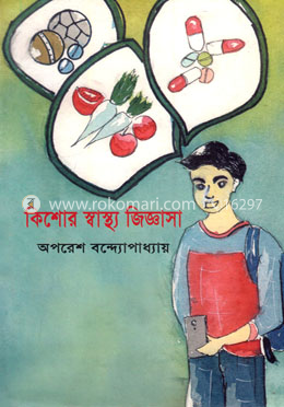 কিশোর স্বাস্থ্য জিজ্ঞাসা image