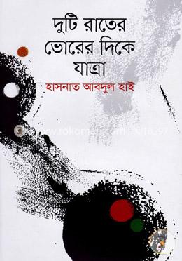 দুটি রাতের ভোরের দিকে যাত্রা image