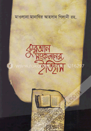 কুরআন সংকলনের ইতিহাস