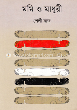 মমি ও মাধুরী image