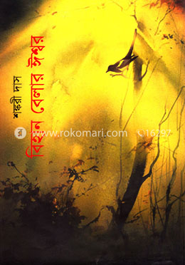 বিহান বেলার ঈশ্বর image