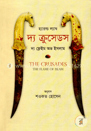 দ্য ক্রুসেডস :দ্য ফ্লেইম অভ ইসলাম image