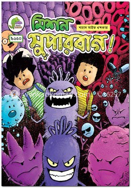 মিশন সুপারবাগ