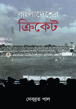 বাংলাদেশের ক্রিকেট image