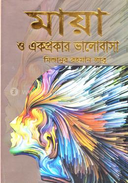 মায়া ও একপ্রকার ভালোবাসা image