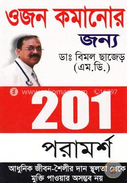 ওজন কমানোর জন্য