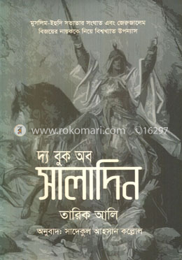 দ্য বুক অব সালাদিন image