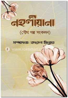 নহলীয়ানা