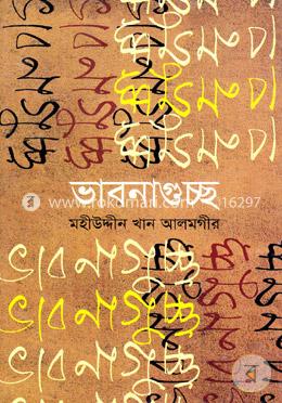 ভাবনাগুচ্ছ image