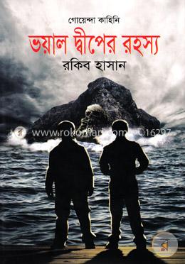 ভয়াল দ্বীপের রহস্য image