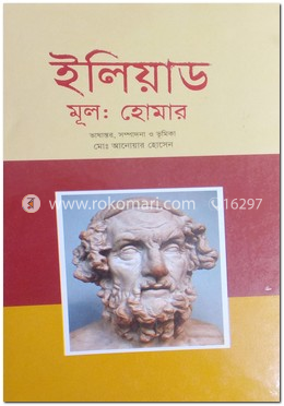 ইলিয়াড