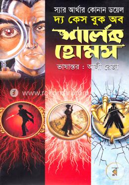 দ্য কেস বুক অব শার্লক হোমস image