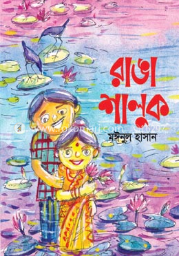 রাঙা শালুক image