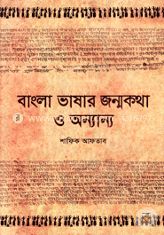 বাংলা ভাষার জন্মকথা ও অন্যান্য image