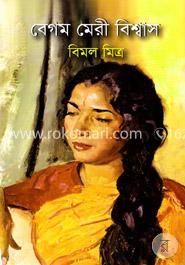 বেগম মেরী বিশ্বাস