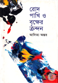 রোদ, পাখি ও বৃক্ষের ক্রন্দন image