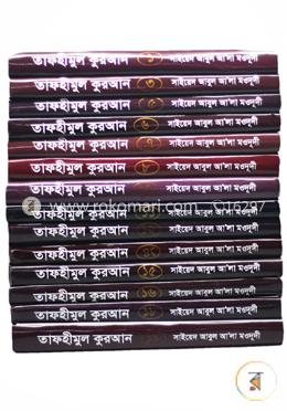 তাফহীমুল কুরআন ১-১৯ খণ্ড image