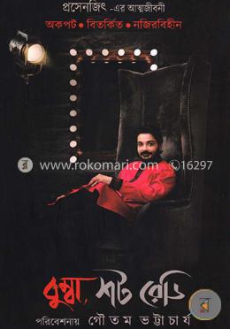 বুম্বা, শট রেডি image