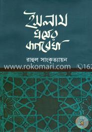 ইসলাম ধর্মের রূপরেখা image