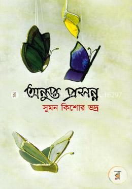 অনুপ্ত প্রসন্ন (সনেট) image