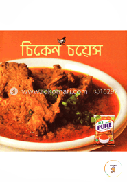 চিকেন চয়েস image