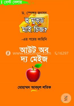 আউট অব দ্য মেইজ