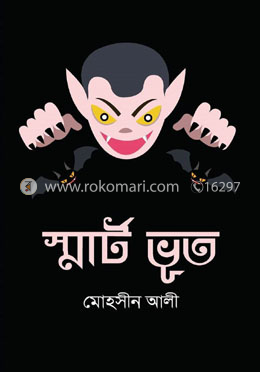 স্মার্ট ভূত image